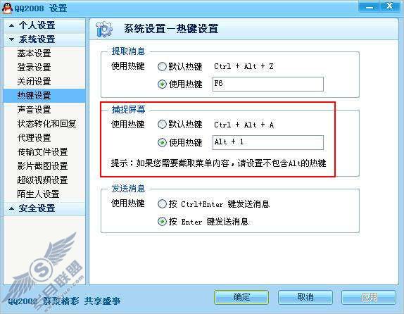 我要如何使用捕捉屏幕功能?【图】_