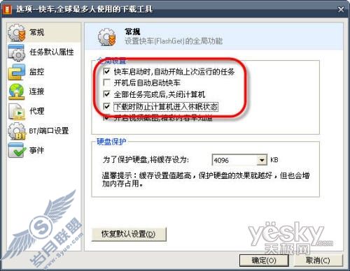 又好又快用快车实现“无人值守”自动下载