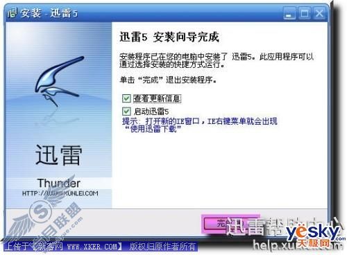 迅雷 安装方法