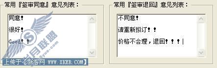 EastFax签审流程的灵活运用
