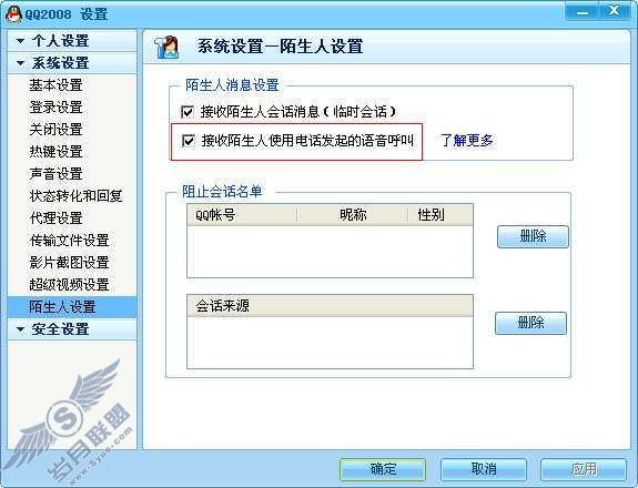 怎样才能屏蔽所有的临时会话?【图】_