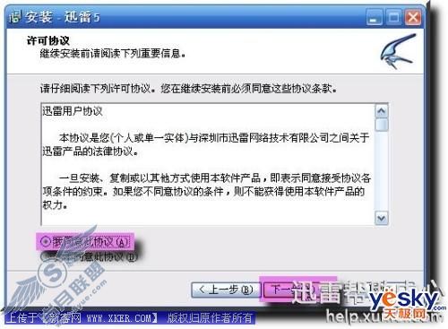 迅雷 安装方法