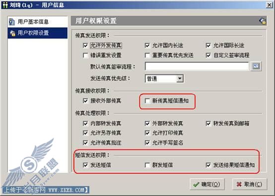 EastFax传真服务器的短信功能使用教程