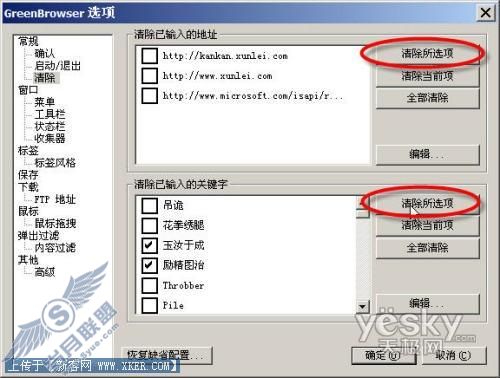 迅雷保护隐私9