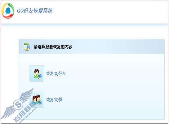 如何找回已删除或丢失的QQ好友?【图】_