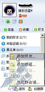 图2 准备添加好友