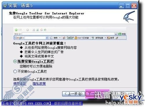 迅雷 安装方法