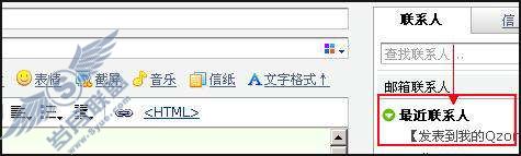 是否可以在邮箱里写QQ空间文章?【图】_