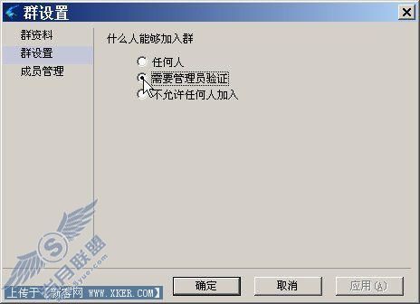 图16 正在设置群