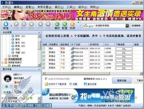 史上最全 十招确保迅雷安全高速下载