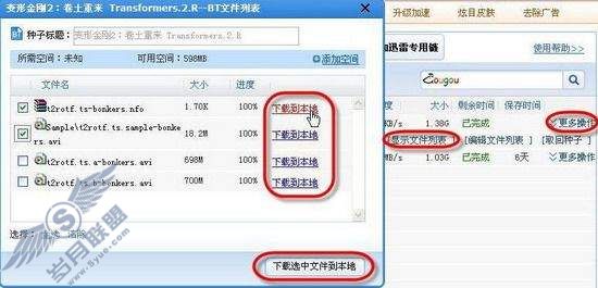 迅雷99%下载问题的解决方法