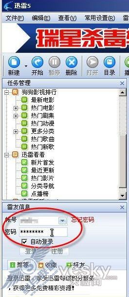 永不过期 巧用迅雷下载来保存注册码