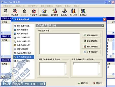 EastFax签审流程的灵活运用