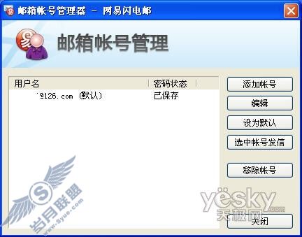 图为:邮箱帐号管理界面