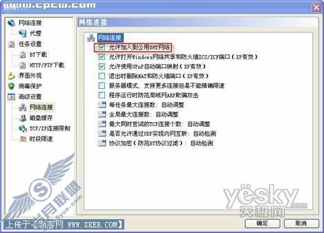 BT下载速度慢的原因2