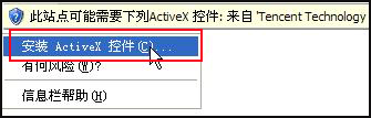 如何安装“QQ邮箱控件”?【图】_