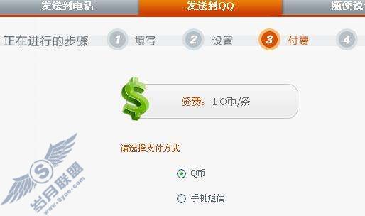 如何发送QQ音信?