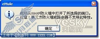 科学设置eMule提高下载速度5
