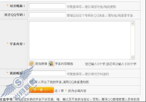网页发表爱墙字条的方法【图】_