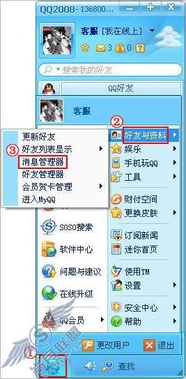 如何查看聊天记录?【图】_