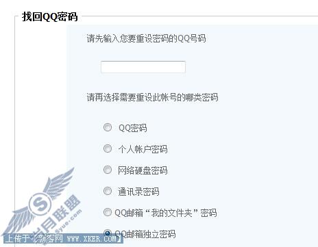 如何找回被遗忘的QQ邮箱“独立密码”