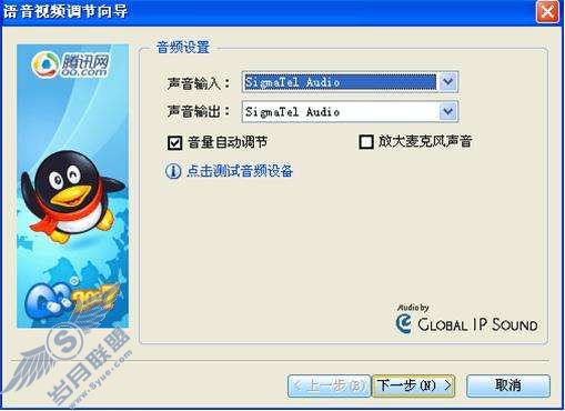 QQ2008如何进行视频调节?【图】_
