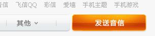 如何发送QQ音信?