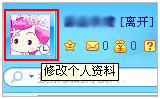 怎么样才能修改自己的QQ资料?【图】_