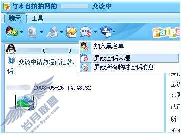 在“陌生人设置”中的“阻止会话名单”功能是怎么使用的?【图】_