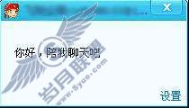 收到好友会话时可以弹出TIPS消息吗?【图】_