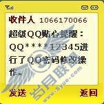超级QQ如何设置QQ密码修改提醒?【图】_