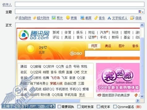 原来邮件还可以这样发!零距离玩转QQ邮箱