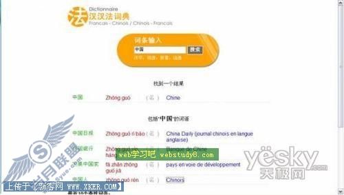 网络字典大搜索 图12