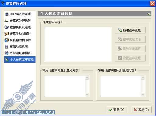 EastFax签审流程的灵活运用