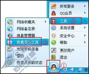 使用QQ2009版本怎么导入以前的聊天记录?【图】_