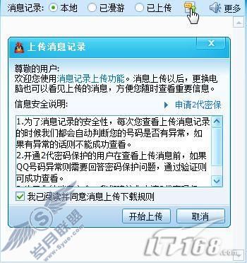 上传QQ聊天记录