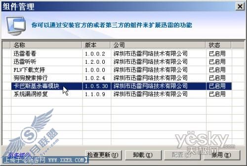 史上最全 十招确保迅雷安全高速下载