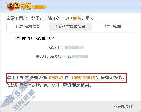 在网页上如何绑定QQ号码?