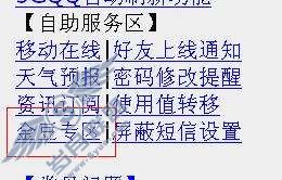 <a href=http://www.syue.com/Digital/Mobile/ target=_blank class=infotextkey>手机</a>官网如何兑换金豆？【图】_
