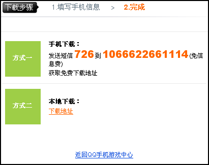 如何下载QQ<a href=http://www.syue.com/Digital/Mobile/ target=_blank class=infotextkey>手机</a>游戏?_
