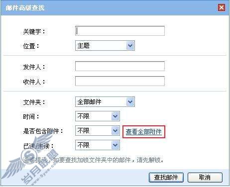 怎样才能方便查找QQ邮件?【图】_
