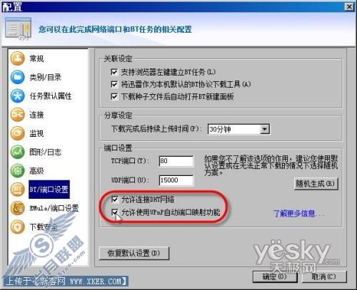 胜败有凭 加速有理 让迅雷超速下载的几个新问题