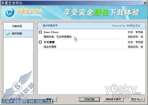 史上最全 十招确保迅雷安全高速下载