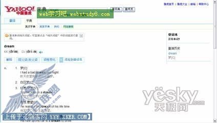 网络字典大搜索 图8