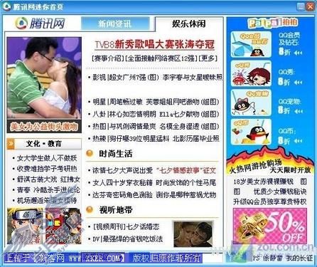 还我清净系统 轻松关闭QQ2007迷你首页 还我清净系统 轻松关闭QQ2007迷你首页