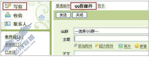 如何开通群邮件?【图】_