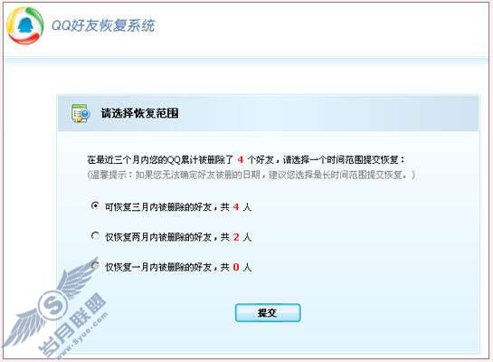 如何找回已删除或丢失的QQ好友?【图】_
