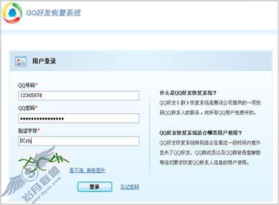 如何找回已删除或丢失的QQ好友?【图】_