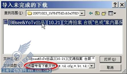 用好WEB迅雷定时下载