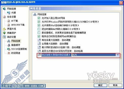 BT下载速度慢的原因5